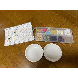 小学校受験　幼稚園受験　豆つまみ　箸づかい　　箸　豆(知育玩具)