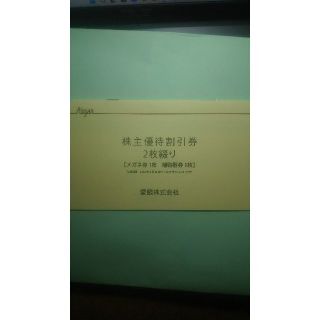 メガネの愛眼　株主優待割引券　2枚綴り　有効期限2022年12月31日(その他)