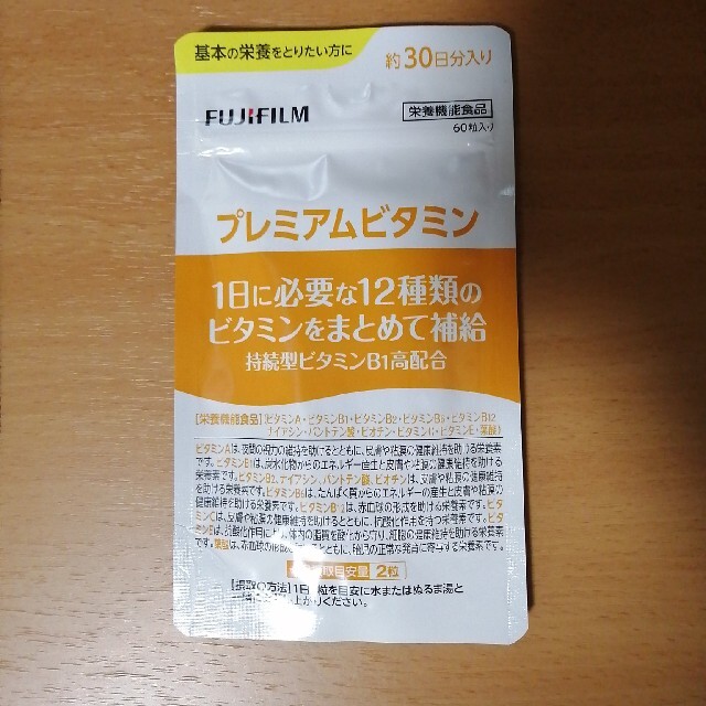 富士フイルム(フジフイルム)の富士フイルム　プレミアムビタミン 食品/飲料/酒の健康食品(ビタミン)の商品写真