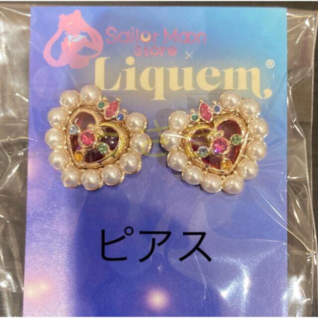 セーラームーン Liquem ピアス リキュエム コズミックハートアクセサリー