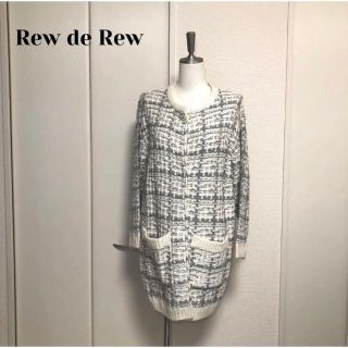 ルーデルー(Rew de Rew)の新品　Rew de Rewルーデルー  チェック　編み　カーディガン　コート　M(ロングコート)