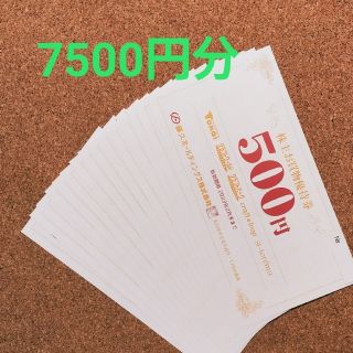 最新 藤久 株主優待券 7500円分 トーカイ(ショッピング)