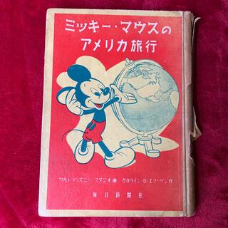 ディズニー(Disney)のミッキー・マウスのアメリカ旅行(絵本/児童書)