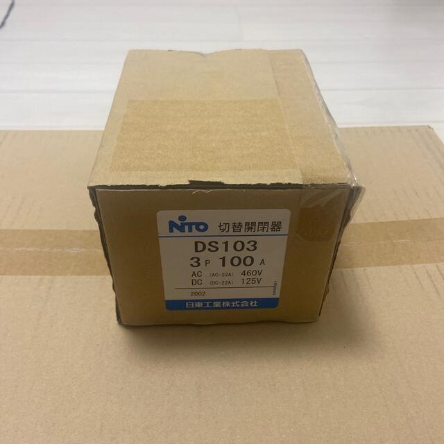 安全Shopping 在庫有り 日東工業 DS103 3P 100A 切替開閉器 手動