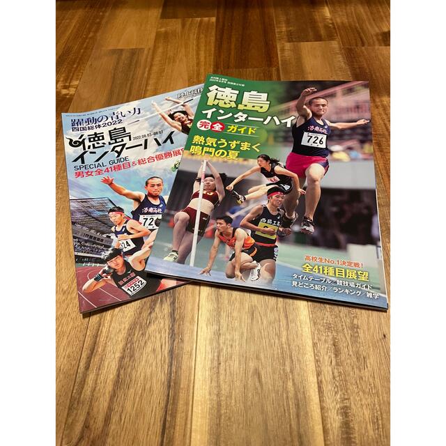 陸上競技マガジン　月刊陸上競技　8月号付録　徳島インターハイガイド スポーツ/アウトドアのスポーツ/アウトドア その他(陸上競技)の商品写真