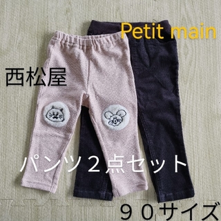 プティマイン(petit main)の新品 パンツ ２点セット ９０サイズ(パンツ/スパッツ)