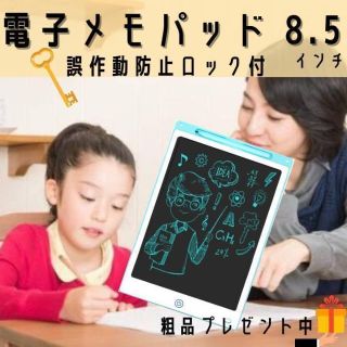 8.5インチ 電子メモ パッド デジタルお絵描き ノート メモ帳(その他)