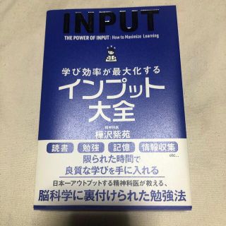 学び効率が最大化するインプット大全(その他)