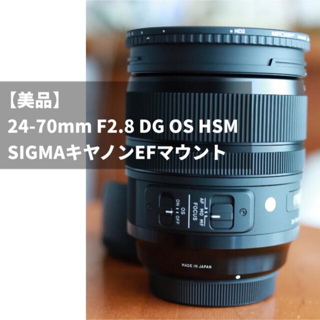 保証書付】 SIGMA - 【美品】SIGMA 24-70mm F2.8 DG OS HSM ※EF