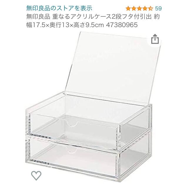 MUJI (無印良品)(ムジルシリョウヒン)の【新品未開封無】印良品 重なるアクリルケース　蓋付き2段 インテリア/住まい/日用品のインテリア小物(小物入れ)の商品写真