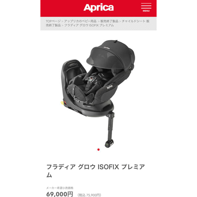 人気を誇る Aprica プレミアム グロウ フラディア 【レア商品上位機種