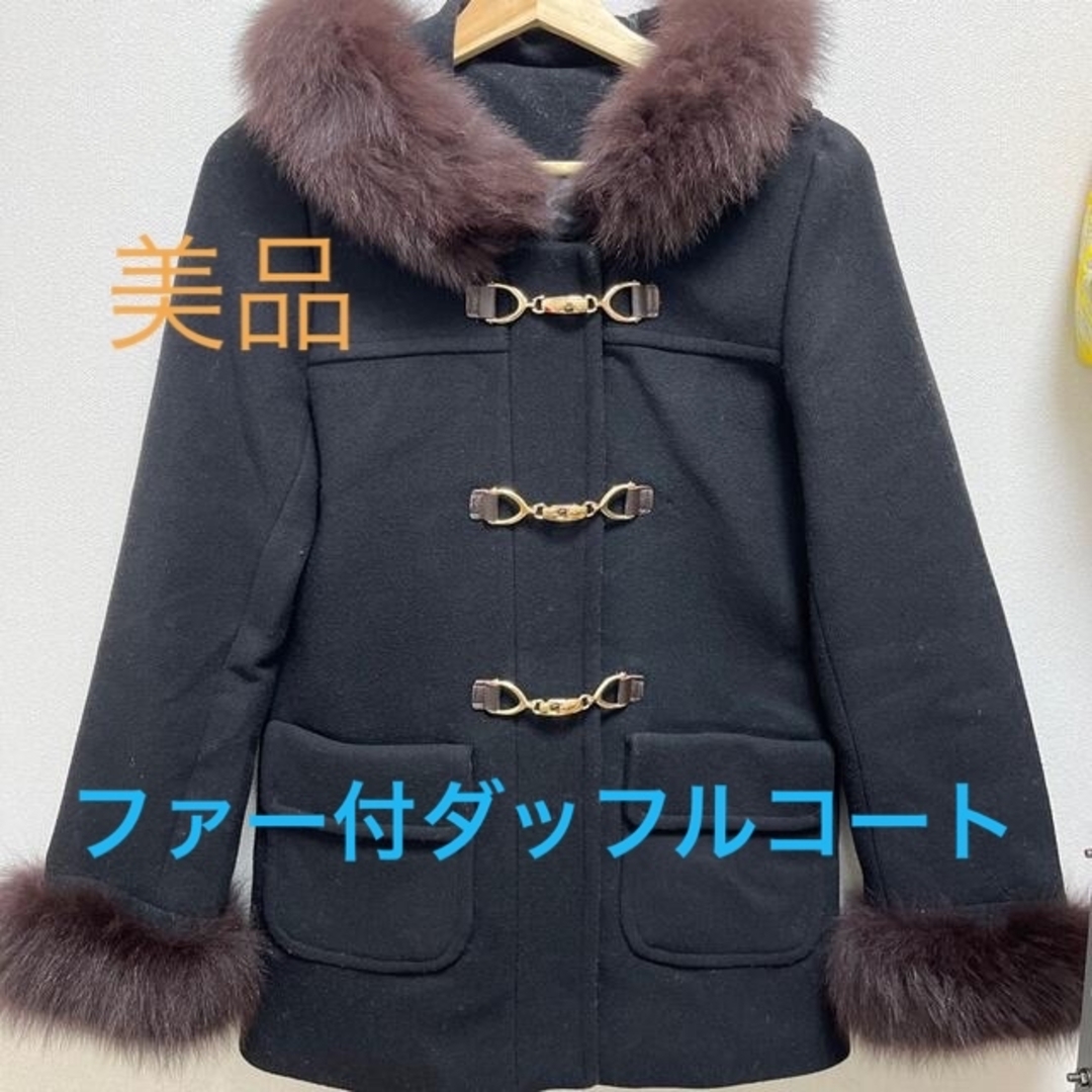 【美品】ボリュームファー付き★ダッフルコート