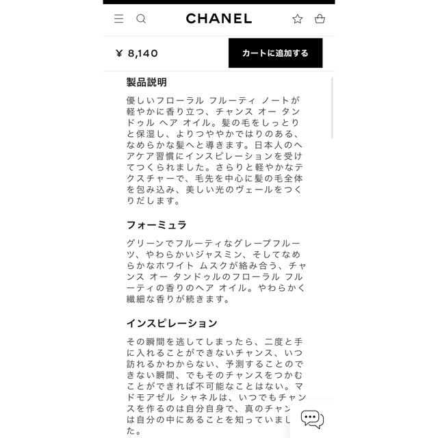 CHANEL(シャネル)の10%還元！CHANEL チャンス オー タンドゥル ヘアオイル コスメ/美容のヘアケア/スタイリング(オイル/美容液)の商品写真