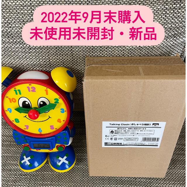 新品未開封 おしゃべり時計 Zippy and Me Talking Clock