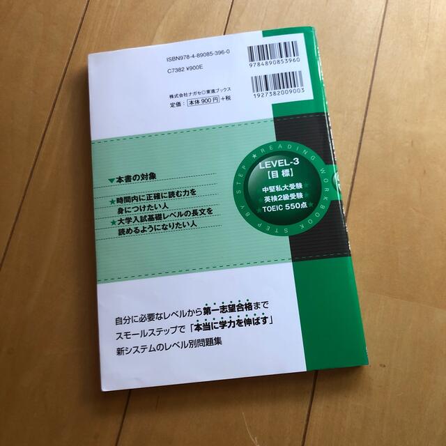 英語長文レベル別問題集 ３ エンタメ/ホビーの本(語学/参考書)の商品写真