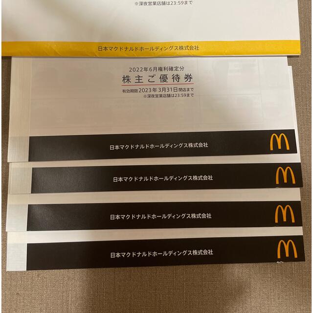 マクドナルド株主優待　4冊