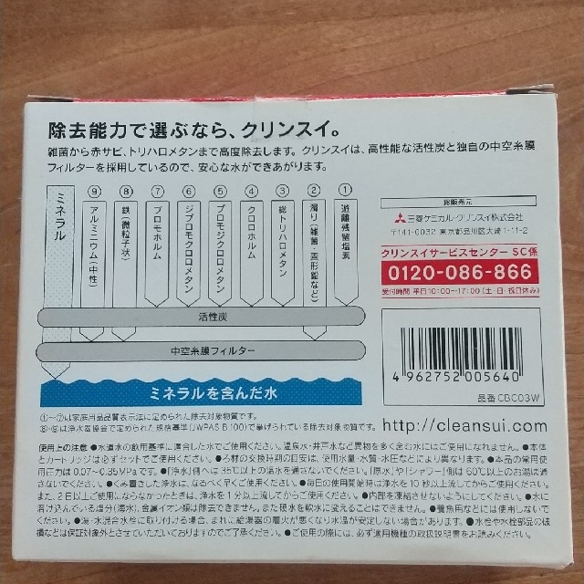 三菱ケミカル(ミツビシケミカル)のクリンスイ 蛇口直結型浄水器 交換用カートリッジ CBシリーズ CBC03W(2 スマホ/家電/カメラの調理家電(その他)の商品写真