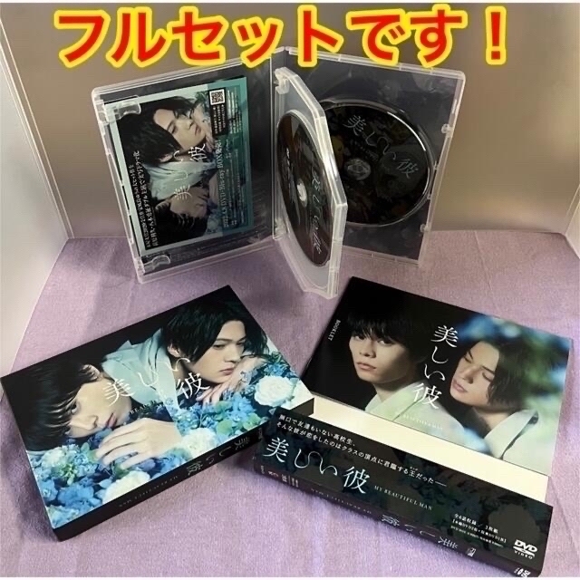 美しい彼 DVD-BOX〈3枚組〉 初回生産限定