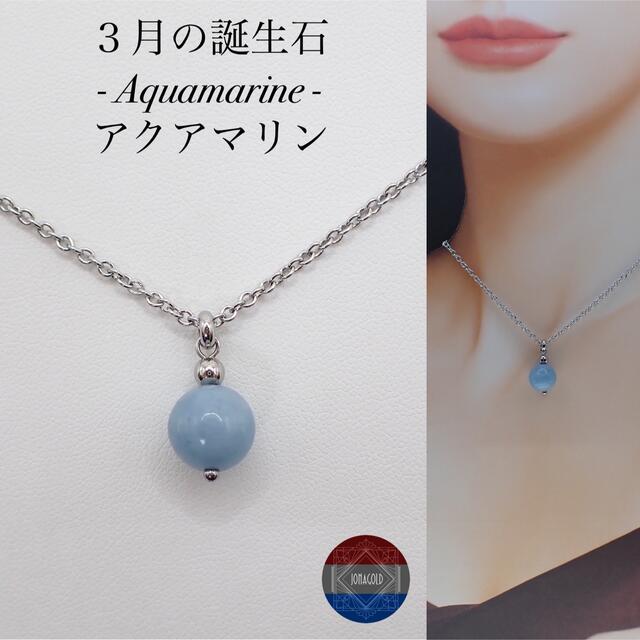 3月の誕生石【アクアマリン】天然石 ステンレス ネックレス レディースのアクセサリー(ネックレス)の商品写真