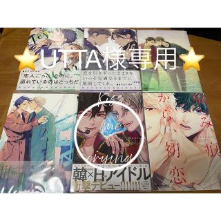 ★UTTA様専用★商業BL2冊セット(ボーイズラブ(BL))