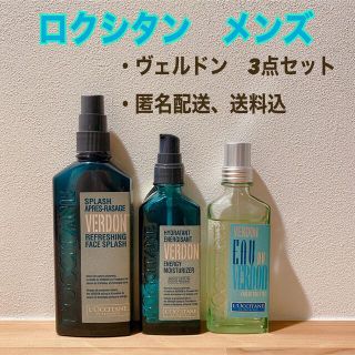 ロクシタン(L'OCCITANE)の【L'OCCITANE】メンズ化粧品　ヴェルドン3点セット(乳液/ミルク)