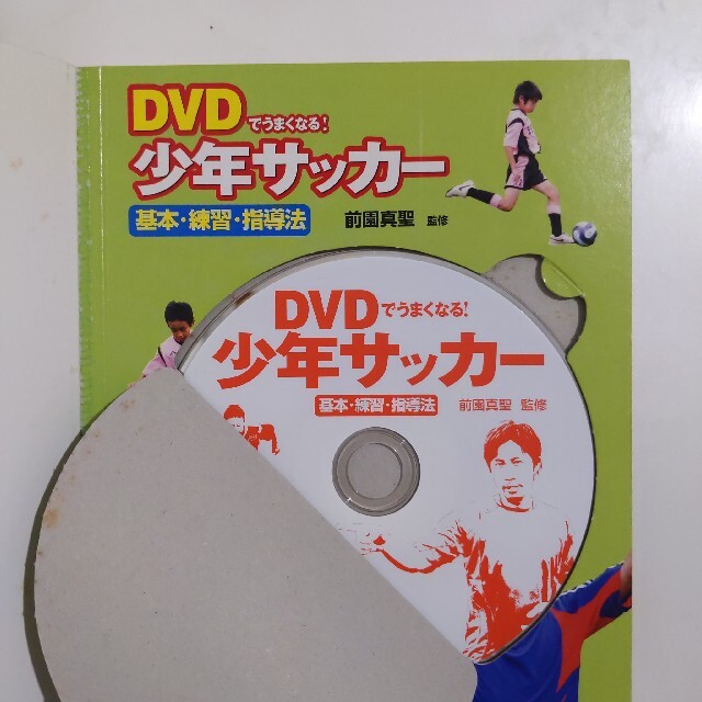 ファッション DVDでうまくなる 少年サッカー 基本 練習 指導法