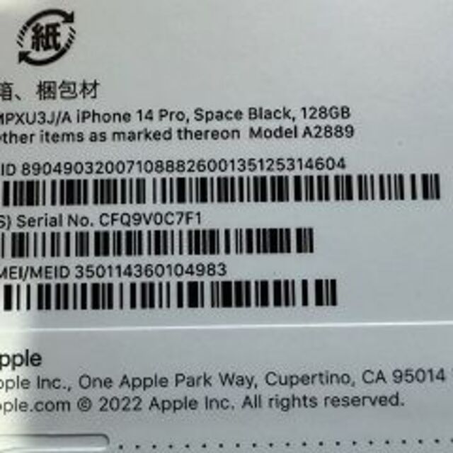 新品未使用 iPhone14 Pro 128GB スペースブラック SIMフリ-