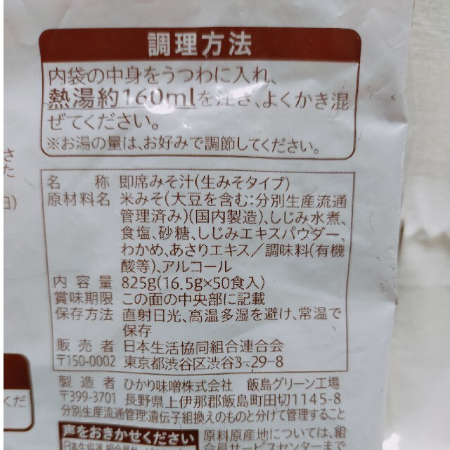 しじみ インスタント味噌汁 10食分 食品/飲料/酒の加工食品(インスタント食品)の商品写真