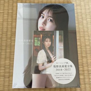 モーニングムスメ(モーニング娘。)の【DVD、シュリンク、生写真】モーニング娘。牧野真莉愛全集２０１８－２０２２(アート/エンタメ)