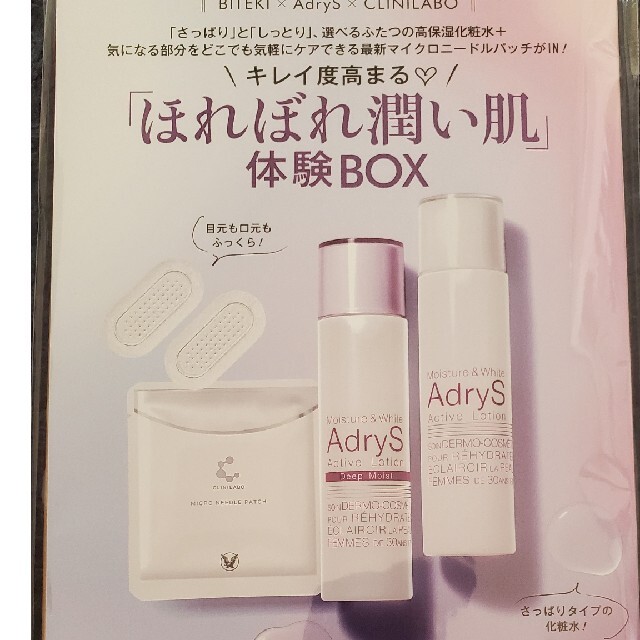 美的付録　AdryS  CLINILABO コスメ/美容のキット/セット(サンプル/トライアルキット)の商品写真