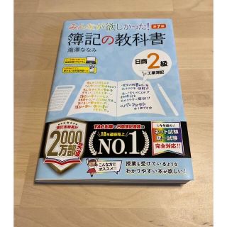 [あんな様専用]みんなが欲しかった！簿記の教科書&問題集日商２級商業・工業簿記 (資格/検定)