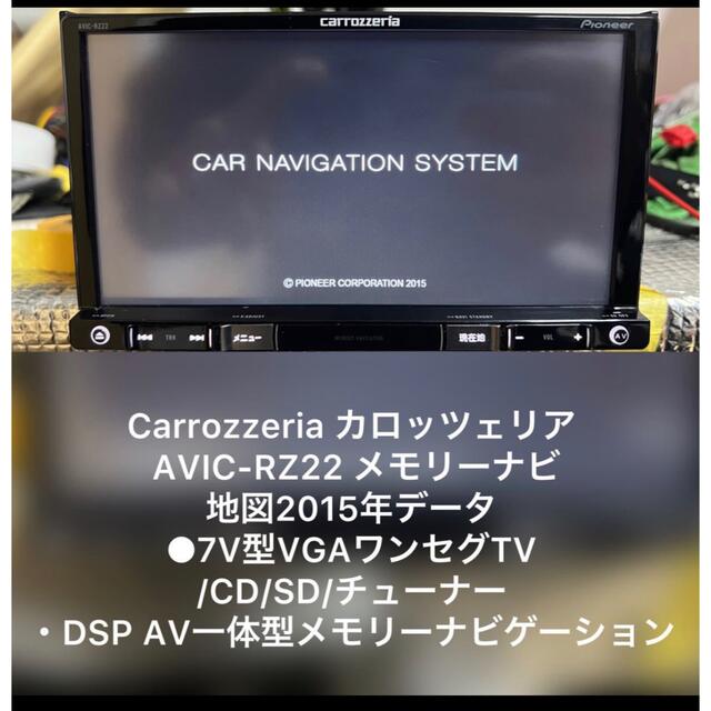 カロッツェリア ワンセグ メモリー ナビ AVIC-RZ300 地図データ カロッツェリア ワンセグ メモリー ナビ AVIC-RZ300 地図データ