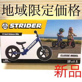 ストライダ(STRIDA)のストライダー　クラッシックモデル　12インチ(自転車)