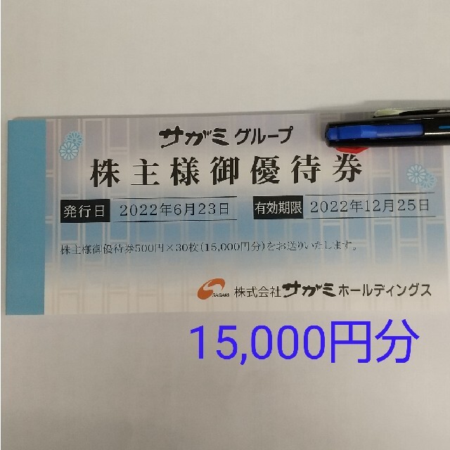 サガミ株主優待券 15,000円分 正規品販売! 30%割引 noxcapital.de