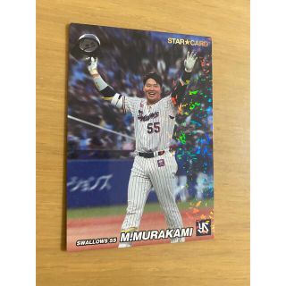 プロ野球チップス2022 第三弾 ヤクルトスワローズ 村上宗隆選手(スポーツ選手)