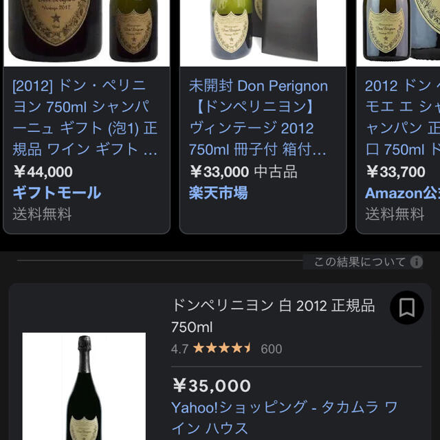 Dom Pérignon(ドンペリニヨン)の【注目】ドンペリニョン 2012 食品/飲料/酒の酒(シャンパン/スパークリングワイン)の商品写真