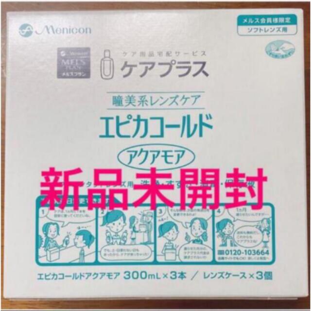 Menicon epica アクアモア メニコン コンタクト 洗浄液の通販 by galaxy's shop|ラクマ