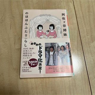 阿佐ヶ谷姉妹ののほほんふたり暮らし(その他)