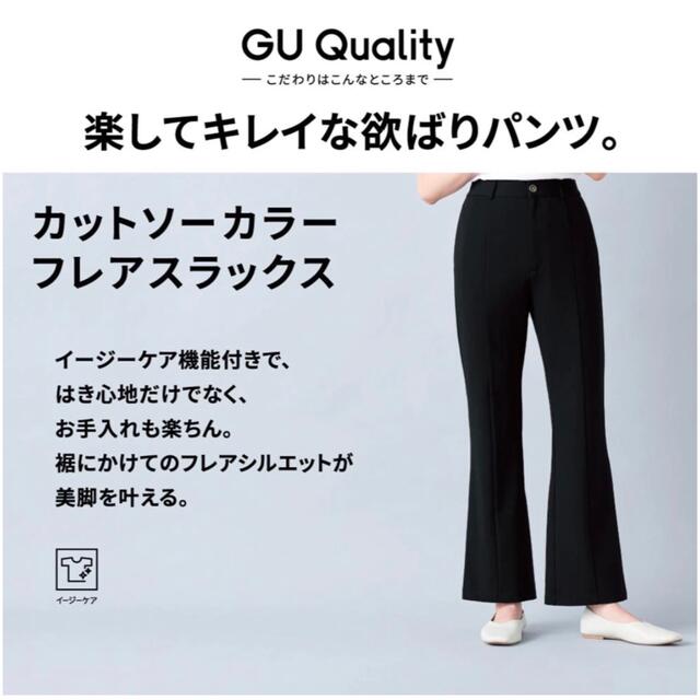GU(ジーユー)の新品　XS カットソーカラーフレアスラックス(丈標準67.0～71.0cm) レディースのパンツ(カジュアルパンツ)の商品写真