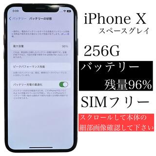 アイフォーン(iPhone)のiPhone X 256G(スマートフォン本体)