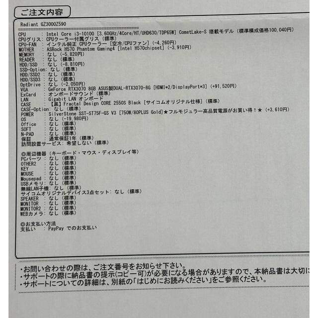 デスクトップPC  Core i3-10100 RTX3070 スマホ/家電/カメラのPC/タブレット(デスクトップ型PC)の商品写真