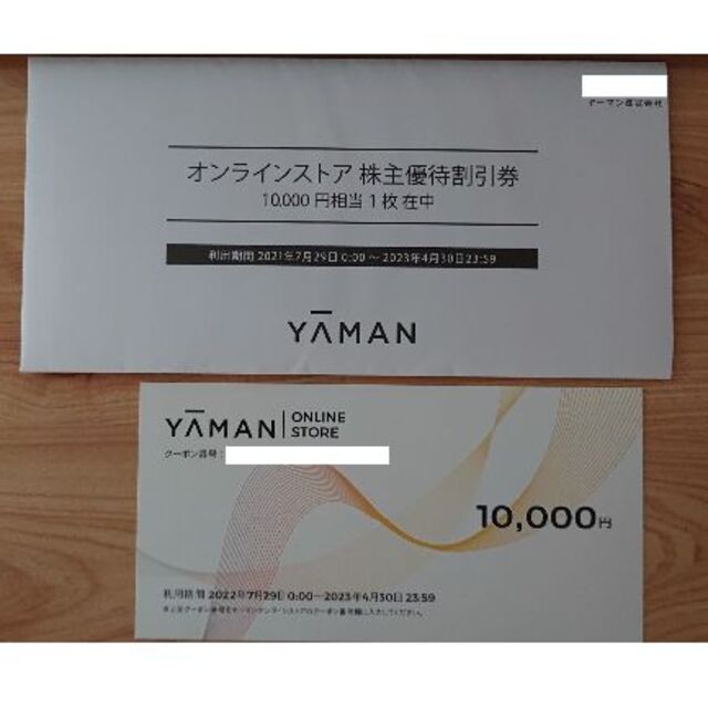 ヤーマン 株主優待割引券10,000円