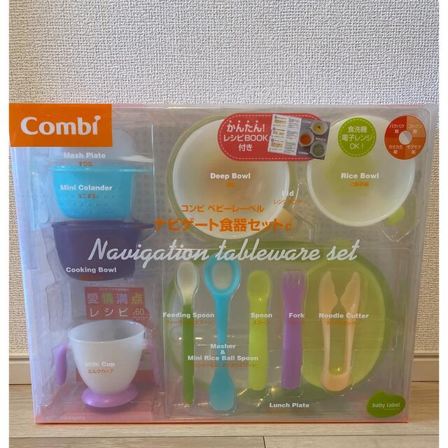 combi(コンビ)のCombi ナビゲート食器セット キッズ/ベビー/マタニティの授乳/お食事用品(離乳食器セット)の商品写真