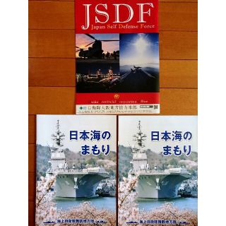 🎌日本海のまもり ×２部 & 自衛隊クリアファイル(ミリタリー)