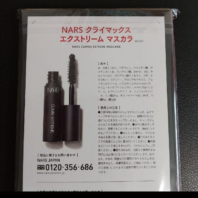 NARS(ナーズ)のVoCE付録 NARSマスカラ コスメ/美容のベースメイク/化粧品(マスカラ)の商品写真