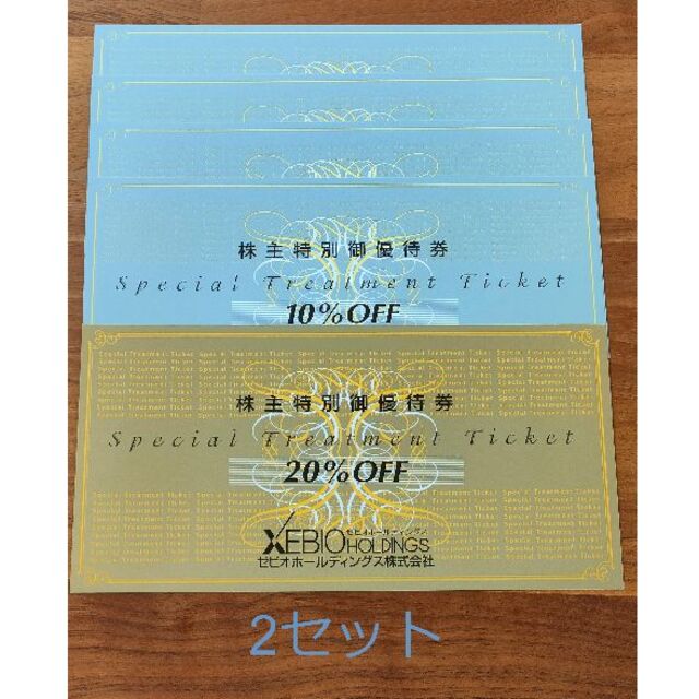 lovelani.com - ゼビオ XEBIO 値下げ 株主優待券 20%OFF 2枚 10%OFF 8