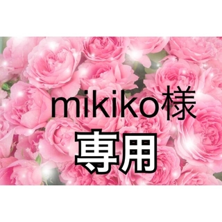 mikiko様専用(リング(指輪))