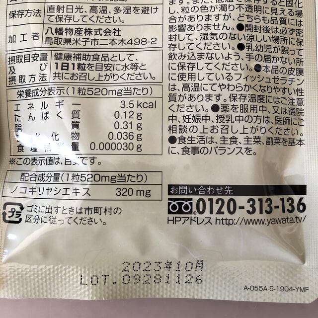 [新品/未開封] ノコギリヤシ 3袋セット 食品/飲料/酒の健康食品(その他)の商品写真