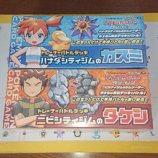 ポケモンカード ニビシティジムのタケシ ハナダシティジムのカスミ セット