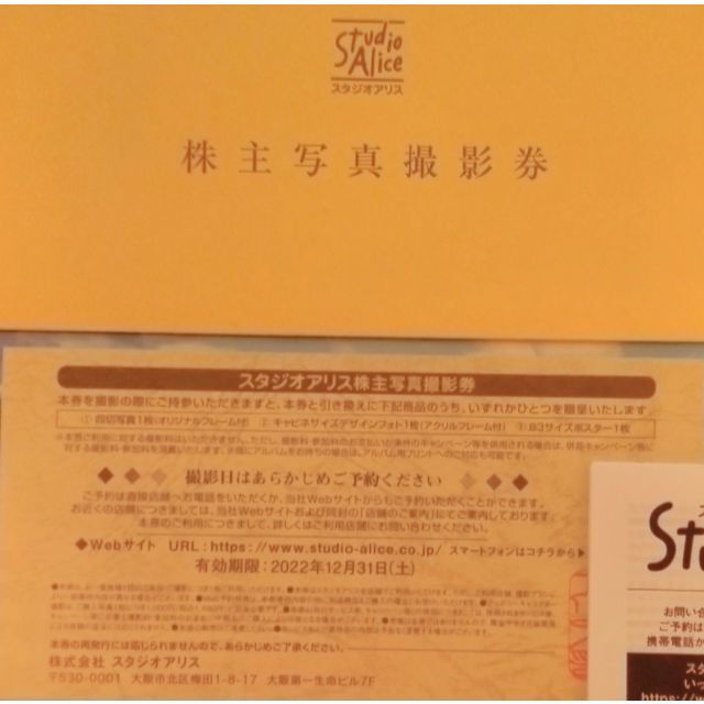 スタジオアリス 株主写真撮影券 2枚《即日発送!》の通販 by Atyu's